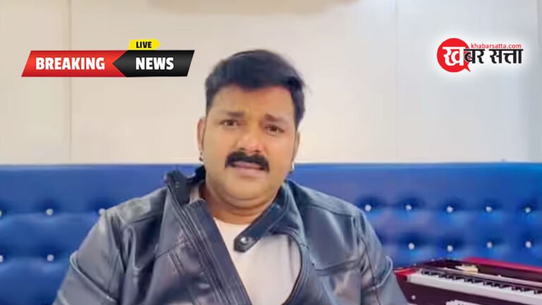 Bhojpuri Singer Pawan Singh: भोजपुरी सिंगर पवन सिंह का बीजेपी को झटका, आसनसोल से नहीं लड़ेंगे चुनाव