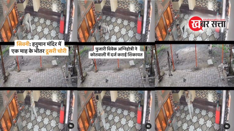 सिवनी: हनुमान मंदिर में 1 माह के भीतर दूसरी चोरी, त्रिशूल से तोडा दानपेटी का ताला – VIDEO