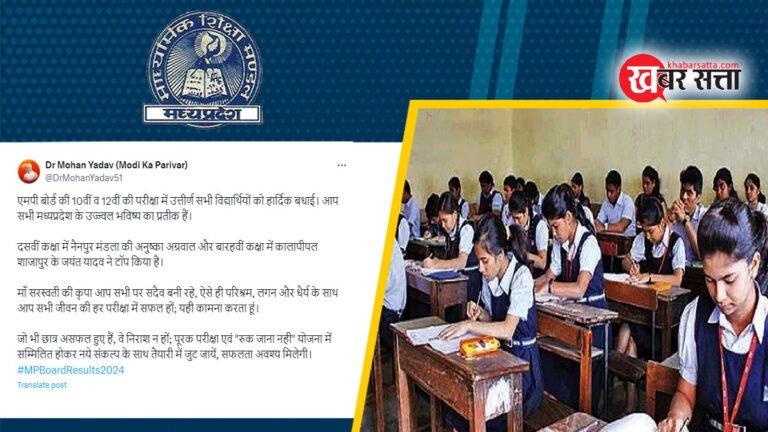 MP BOARD TOPPERS: मंडला की अनुष्का अग्रवाल 10वीं में किया टॉप तो शाजापुर के जयंत यादव ने 12वीं में – सीएम मोहन यादव ने दी बधाई