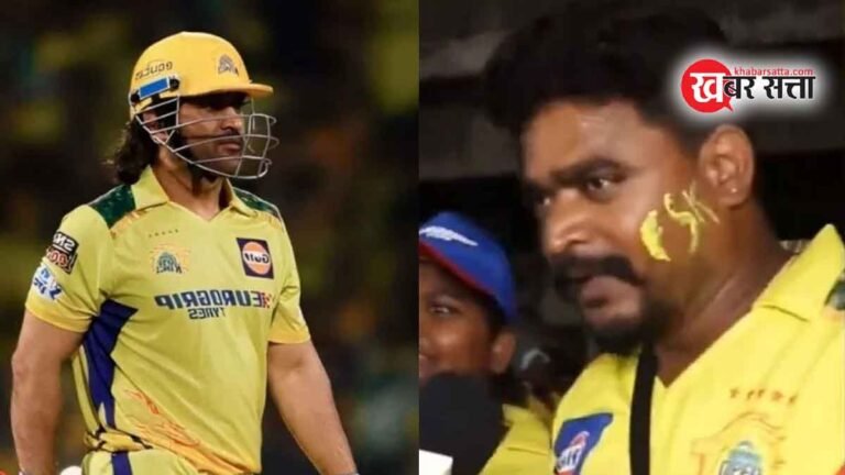 पागलपन नहीं तो क्या है? बेटी की स्कूल की फीस नहीं भरी, IPL टिकट के लिए धोनी के फैन ने खर्च कर दिए 64 हजार