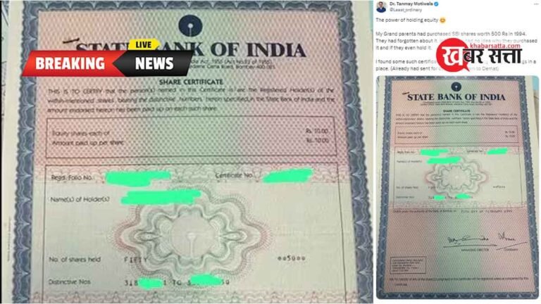 1994 में दादा ने ₹500 में खरीदे थे SBI के SHARE: पोते को मिले शेयर के डॉक्यूमेंट! अब मिल रहा 750 गुना रिटर्न!