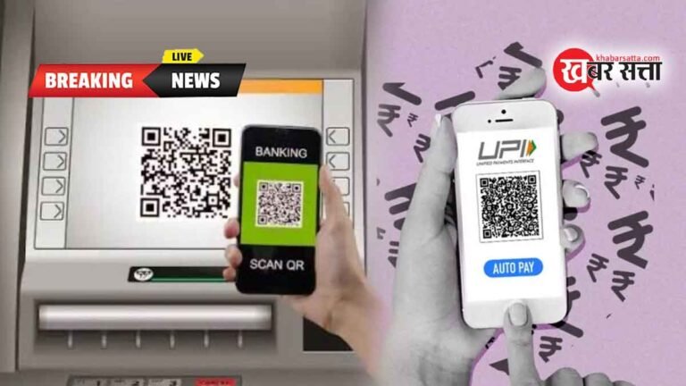 UPI यूजर्स लिए अच्छी खबर: अब ATM में UPI के माध्यम से जमा कर पाएंगे नकदी – UPI ATM