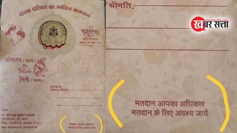 सिवनी: शादी के कार्ड पर मतदाता जागरूकता का संदेश, पाठक परिवार की शादी का कार्ड वायरल