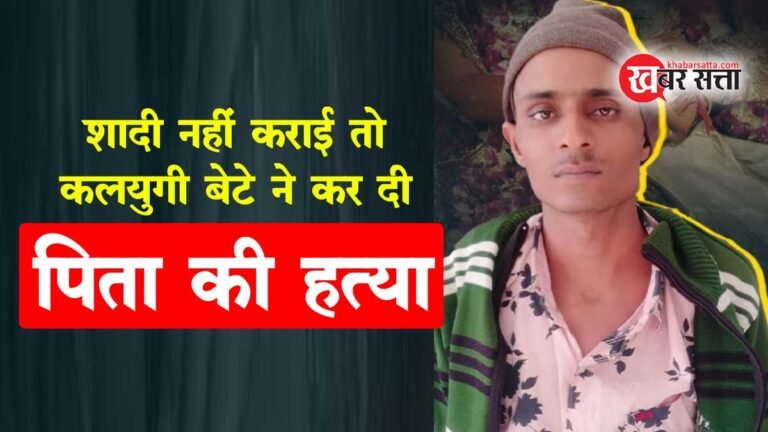 MP CRIME: शादी नहीं करवाई तो कर दी पिता की हत्या, पिता की हत्या कर चोरी का किया हल्ला