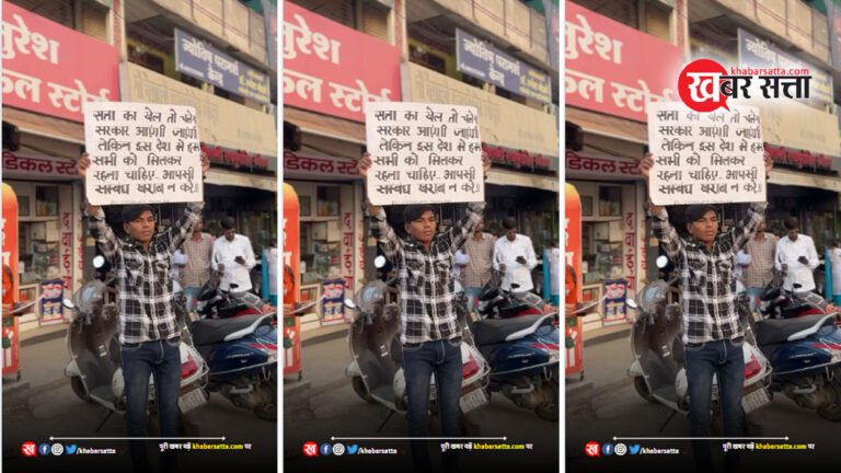 लोकसभा चुनाव के बीच छिंदवाडा के पोस्टर बॉय मुकेश टांडेकर की वीडियो दे रही अच्छा सन्देश