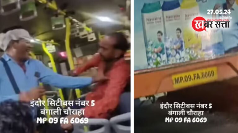Indore City Bus Video Viral:  इंदौर सिटी बस के कंडक्टर द्वारा एक बुजुर्ग यात्री को पीटा जा रहा था, वीडियो हुआ वायरल