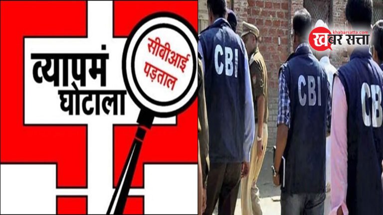 एमपी का व्यापम घोटाला: पुलिस कांस्टेबल भर्ती में हुए फर्जीवाड़े में 11 लोगों को 7 साल की सजा; इस घोटाले ने पूरे देश में मचा दिया था तहलका