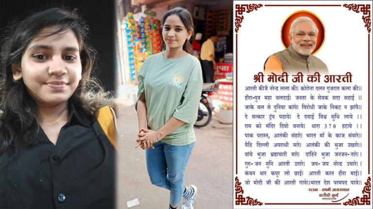 Narendra Modi Ki Aarti: “आरती कीजे नरेंद्र लला की” जबलपुर की लक्ष्मी जायसवाल ने पीएम मोदी के लिए बनाई आरती – Aarti Kije Narendra Lalla Ki