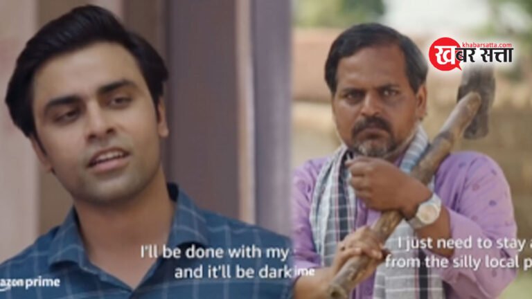 Panchayat 3 Trailer: देखिए पंचायत 3 का धमाकेदार ट्रेलर, Amazon Prime Video पर 28 मई को देख पाएंगे नया सीजन