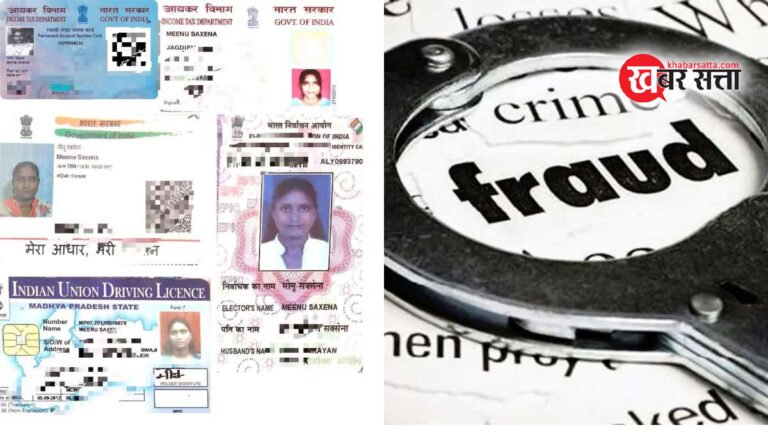 MP NEWS: नौकरानी ने बनवाया फर्जी आधार कार्ड फिर हड़प लिया रिटायर्ड एडिशनल सेक्रेटरी के बुजुर्ग पिता का बंगला!; बांग्लादेशी गिरोह से जुड़े नौकरानी के तार