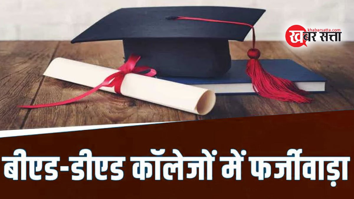 MP B.Ed-D.Ed college fraud