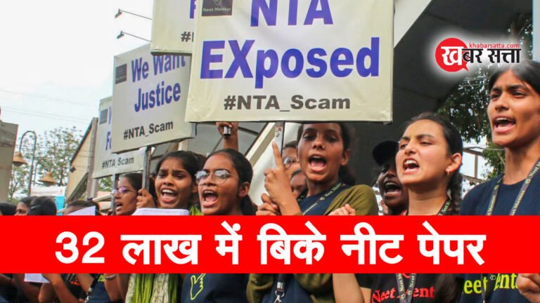 NEET PAPER LEAK BIHAR: नीट यूजी का पेपर परीक्षा के 24 घंटे पहले हुआ था लीक, कीमत 32 लाख रुपये; बिहार में आरोपी ने कबूला