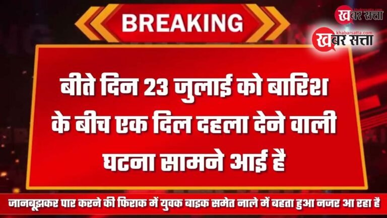 MP के SEONI में बाइक समेत पानी के बहाव में बहा युवक, आज मिला शव – VIDEO VIRAL