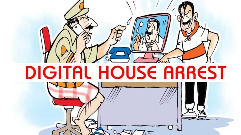 DIGITAL HOUSE ARREST: साइबर ठगों का लेटेस्ट हथियार, लोगों में खौफ पैदा कर ठगना