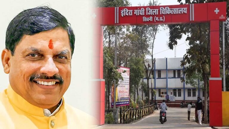 सिवनी में सीएम मोहन यादव 17 सितंबर को करेंगे प्रधानमंत्री जन औषधि केंद्र का शुभारंभ