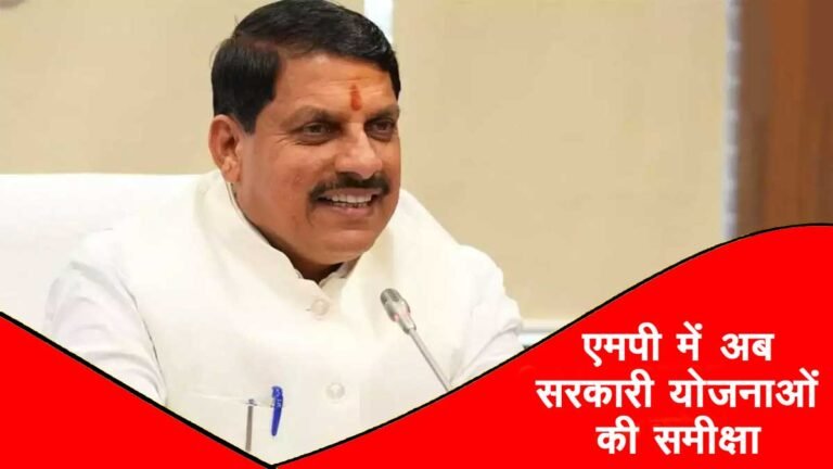 MP के CM मोहन यादव 6 सितंबर को बैठकों में करेंगे योजनाओं की समीक्षा