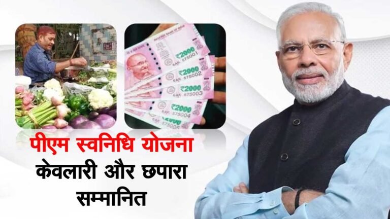 सिवनी: प्रधानमंत्री स्वनिधि योजना में उत्कृष्ट प्रदर्शन के लिए केवलारी एवं छपारा नगरपरिषद सम्मानित