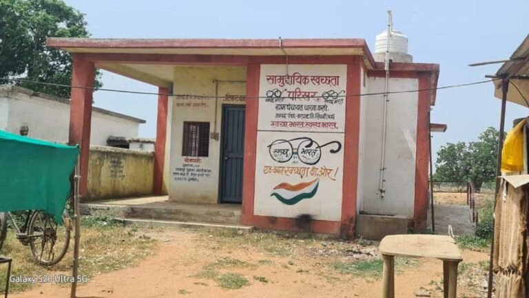सिवनी: सामुदायिक स्वच्छता परिसर बना शोपीस, शासन द्वारा उपलब्ध राशि का दुरुपयोग