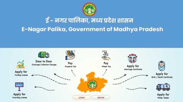 ई-नगर पालिका योजना: डिजिटल युग में नागरिक सेवाओं का आधुनिक समाधान