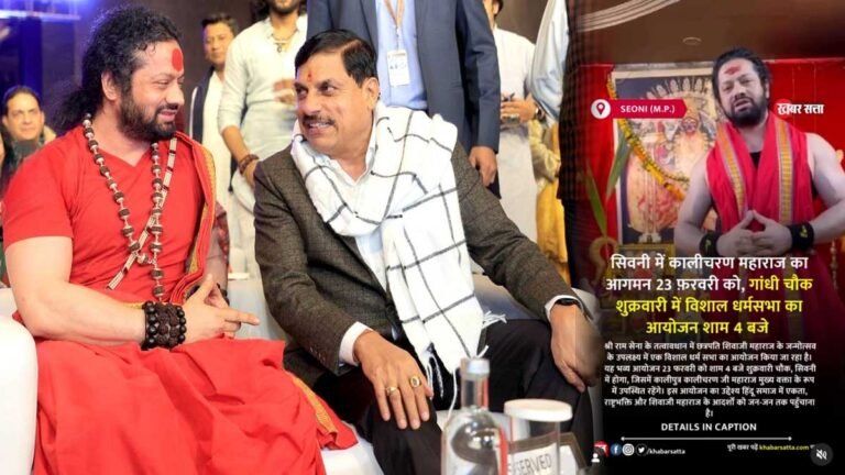 कालीपुत्र कालीचरण महाराज का सिवनी आगमन 23 फरवरी को: शुक्रवारी में शिवाजी महाराज जन्मोत्सव पर विशाल धर्म सभा का आयोजन