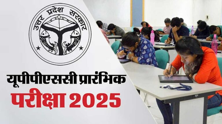 UPPSC 2025: यूपीपीएससी प्रारंभिक परीक्षा, 200 पदों के लिए ऑनलाइन आवेदन शुरू; लास्ट डेट 24 मार्च 2025