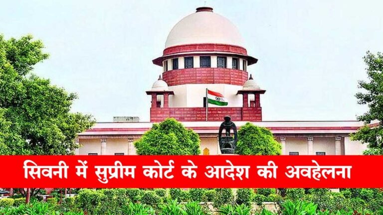 सिवनी में सुप्रीम कोर्ट के आदेश की अवहेलना: नेशनल हाईवे पर शराब दुकान स्थानांतरण, शासन की अनदेखी…