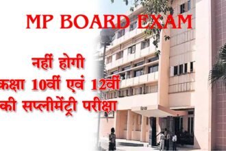 MP BOARD EXAM NEWS