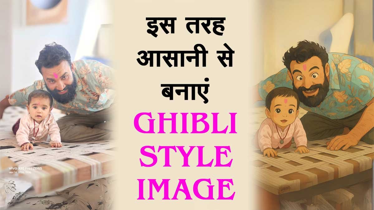 Ghibli Style Image Kaise Banaye