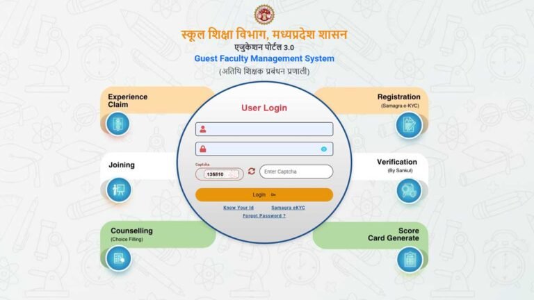 MP के अतिथि शिक्षकों के लिए राहत भरी खबर: EKYC में सुधार कार्य शुरू, वेरिफिकेशन की डेट बढ़ी