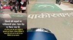 सिवनी: नेहरू रोड पर बना पाकिस्तानी झंडा, पैरों से रौंदा जा रहा नापाक