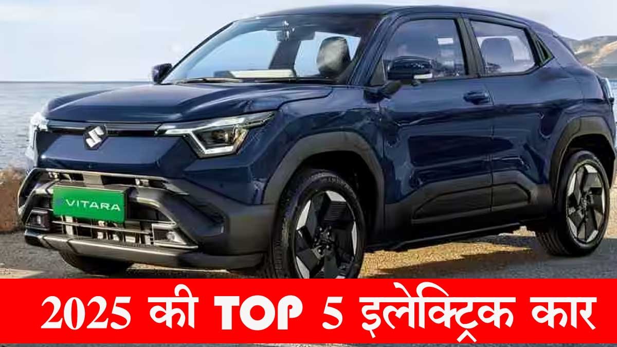 2025 में धमाका मचाने वाली Kia Clavis EV, Maruti e Vitara के साथ TOP 5 इलेक्ट्रिक कार