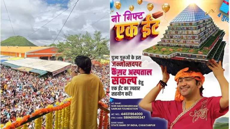 बागेश्वर धाम के पंडित धीरेंद्र शास्त्री अपने जन्मदिन पर भक्तों से बोले “नो गिफ्ट सिर्फ एक ईंट”