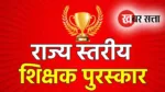 Teachers of Madhya Pradesh including Seoni will shine on Teacher's Day, 14 best teachers will be honored in the "Teacher Award Ceremony"!