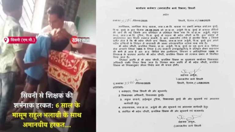 सिवनी: शिक्षक ने की छात्र से अमानवीय हरकत, सोशल मीडिया पर VIDEO VIRAL, शिक्षक महेश चौधरी निलंबित