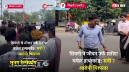 Seoni-Jeevan-Baghel