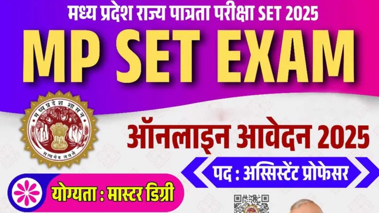 MP SET 2025 Registration: एमपी सेट परीक्षा के ऑनलाइन आवेदन शुरू; 11 जनवरी को होगी परीक्षा – जानिए पूरी डिटेल