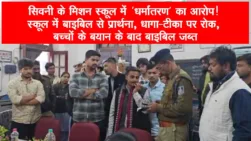 Mission School Seoni Bible News