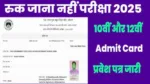 Ruk Jana Nahi Admit Card