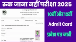 Ruk Jana Nahi Admit Card