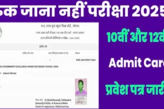 Ruk Jana Nahi Admit Card