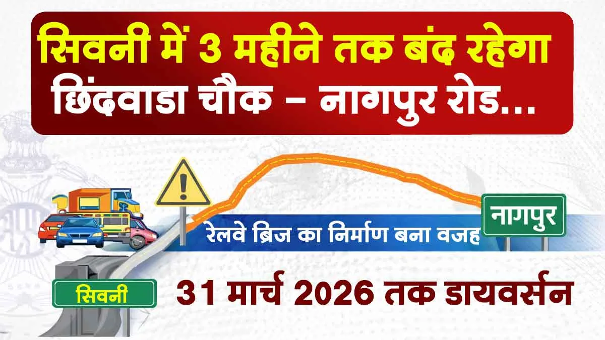 Seoni Nagpur Road Bridge News