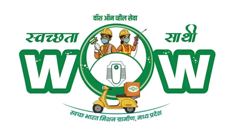 MP में शुरू हुई WOW सेवा: सिवनी में अब शौचालय चमकेगा सिर्फ एक क्लिक में-जानिए कैसे मिल रही नई सौगात