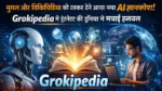 Grokipedia: A new AI-powered encyclopedia arrives to challenge Google and Wikipedia! It's creating a stir in the internet world.
