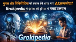 Grokipedia: A new AI-powered encyclopedia arrives to challenge Google and Wikipedia! It's creating a stir in the internet world.