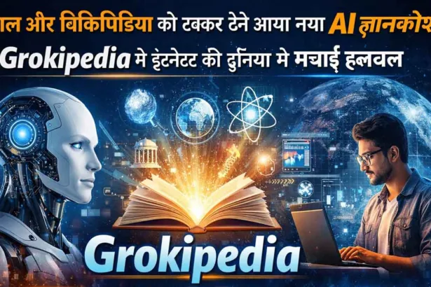 Grokipedia: A new AI-powered encyclopedia arrives to challenge Google and Wikipedia! It's creating a stir in the internet world.