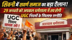 UGC-PROTEST-SEONI