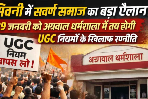 UGC-PROTEST-SEONI