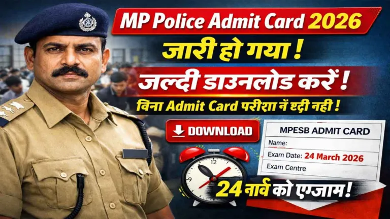 MP Police Admit Card 2026: 24 मार्च की परीक्षा से पहले तुरंत डाउनलोड करें MP POLICE ASI & Head Constable ADMIT CARD