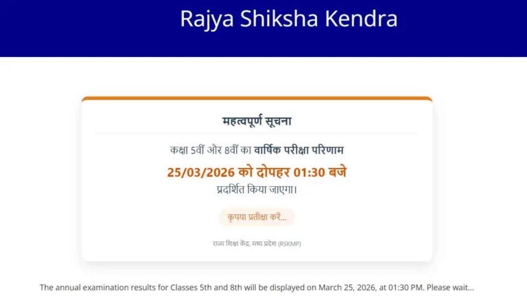 MP Board 5वीं-8वीं का रिजल्ट आज! 1:30 बजे जारी होंगे नतीजे, ऐसे करें तुरंत चेक