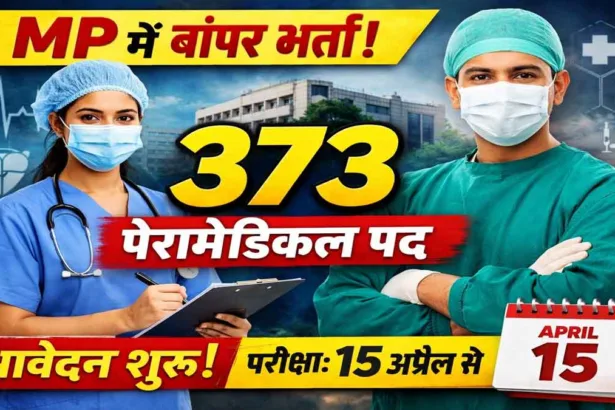 mp paramedical vacancy